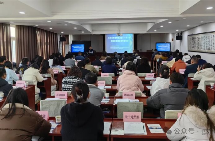 企业动态 | 兰州市专精特新企业“一月一链”投融资路演活动专题培训成功举办