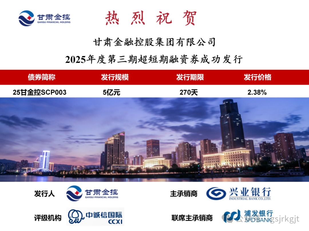 多宝网页版成功发行2025年第三期超短融资券