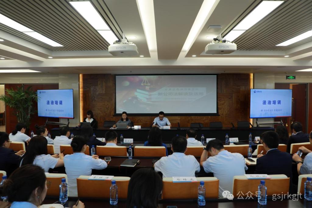 多宝网页版举办新《公司法》专题培训
