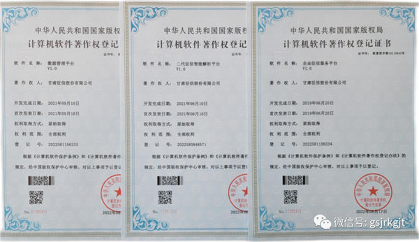 甘肃征信公司科技实力再上新台阶