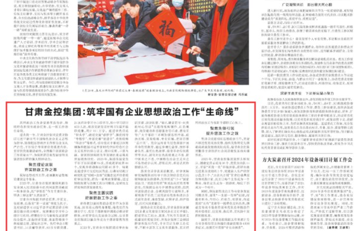 【媒体关注】多宝网页版：筑牢国有企业思想政治工作“生命线”