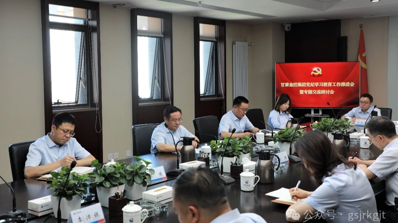 多宝网页版召开党纪学习教育工作推进会暨专题交流研讨会