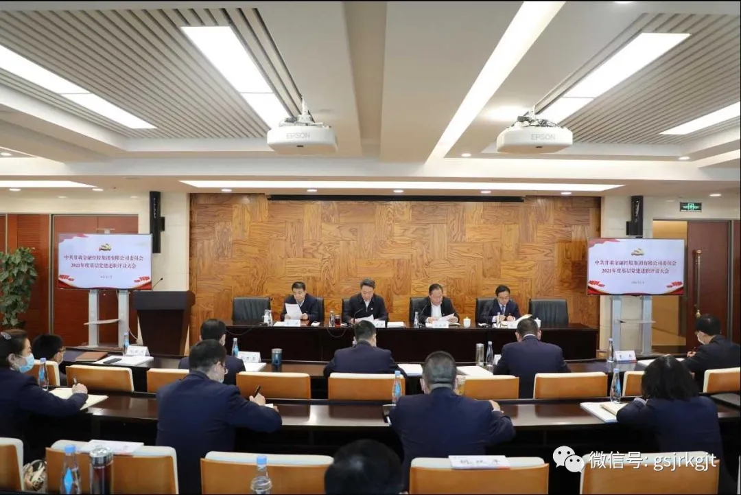 多宝网页版召开2021年度基层党建述职评议大会