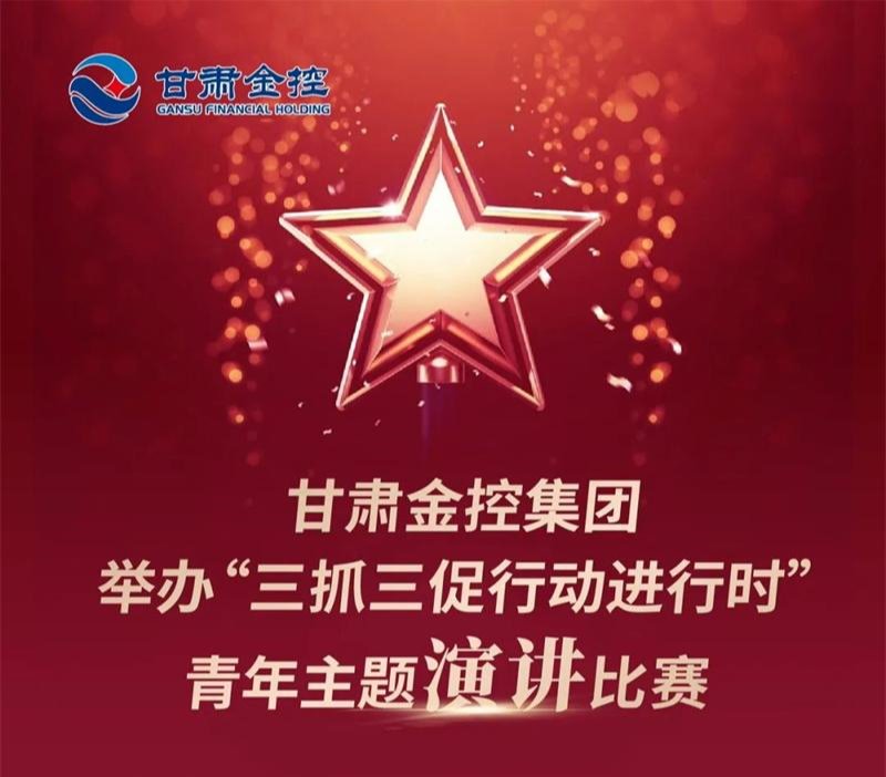 多宝网页版举办“三抓三促行动进行时”青年主题演讲比赛